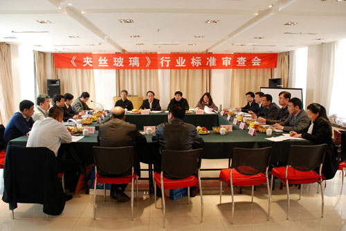 《夾絲標準》審查會(huì )現場(chǎng)