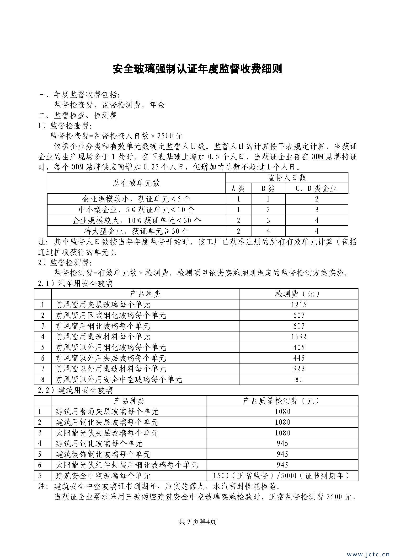 總部收費_頁(yè)面_5.jpg